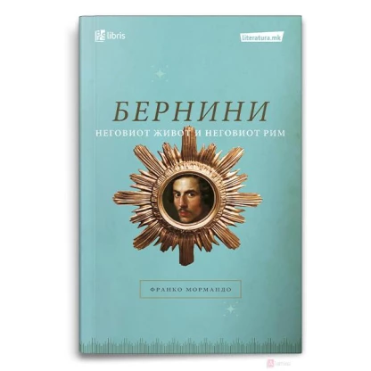 Бернини: неговиот живот и неговиот рим Биографии / лидери Kiwi.mk